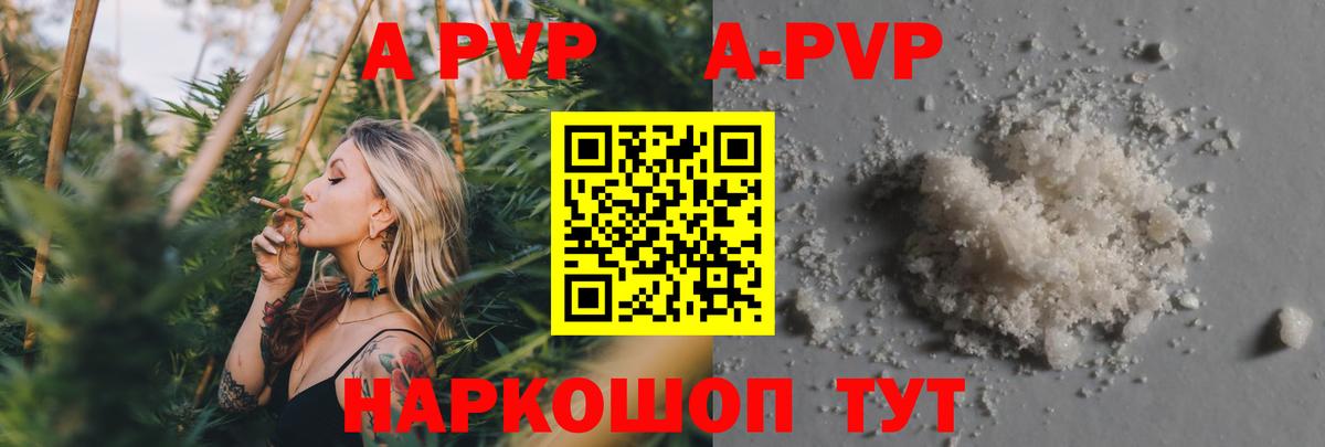 A-PVP VHQ Ишим