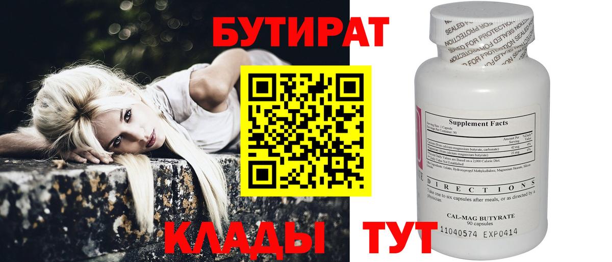 Бутират жидкий экстази Ишим