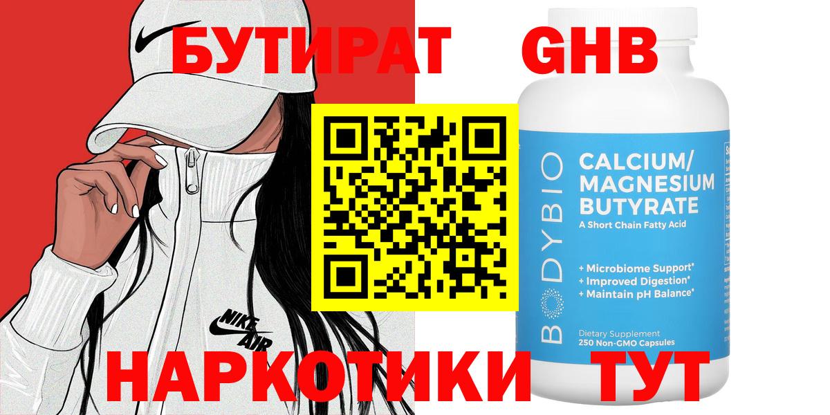 БУТИРАТ вода  БУТИРАТ  Ишим  Вход с VPN 