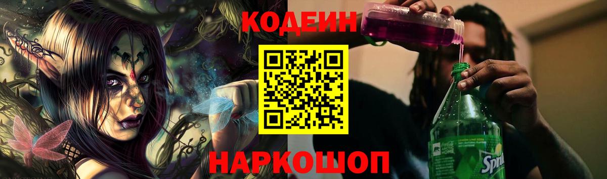 Кодеин напиток Lean (лин) Ишим