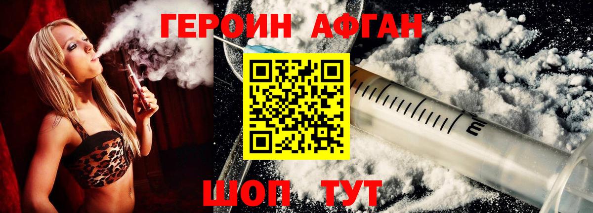 Героин  Вход с VPN  Ишим  Героин белый 