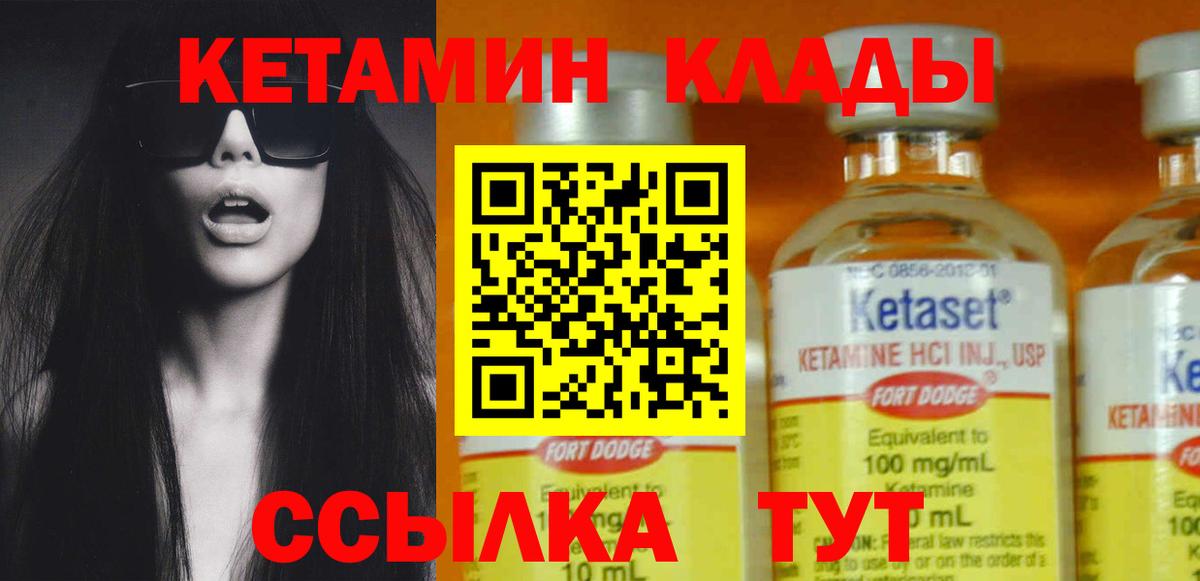 КЕТАМИН VHQ  Вход с VPN  Ишим 