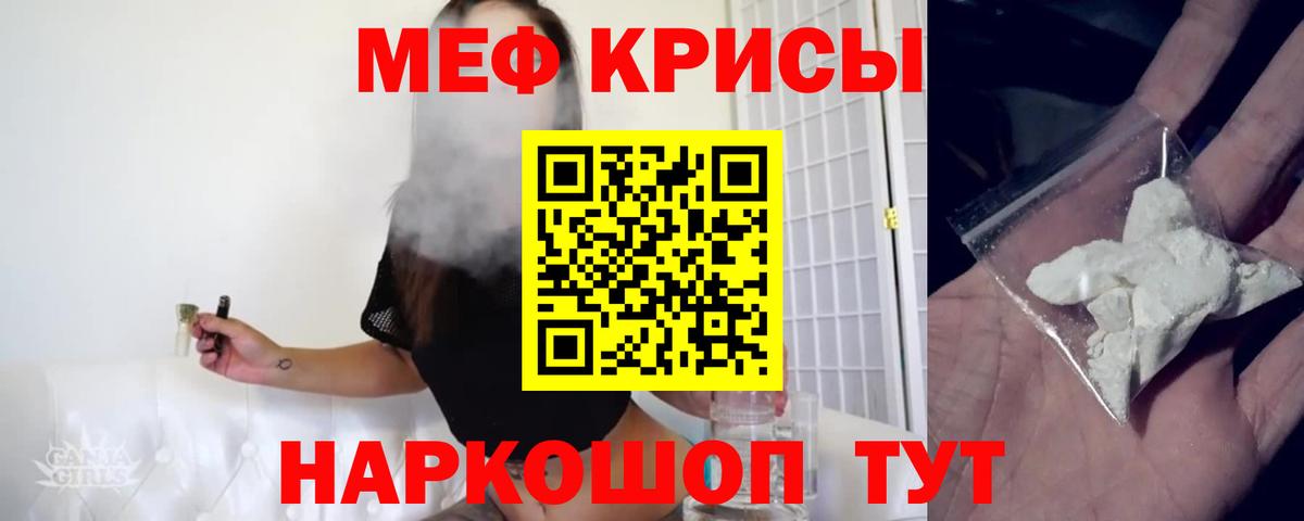 Меф кристаллы Ишим