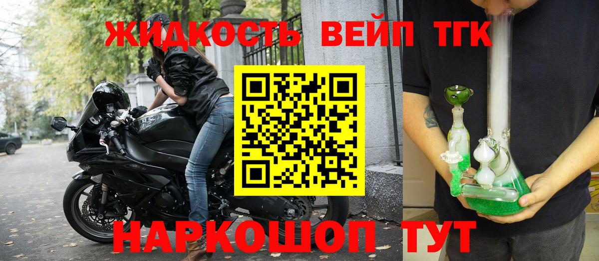 ТГК вейп с тгк Ишим